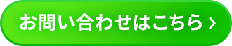 LINEで無料相談はこちら