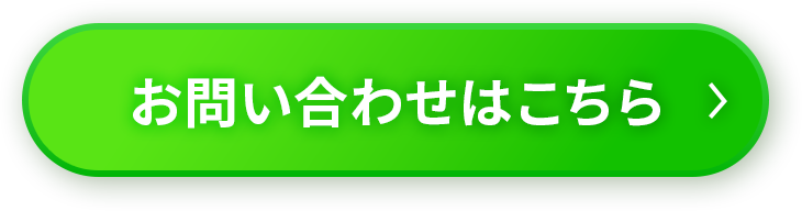 LINEで無料相談はこちら